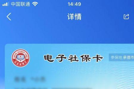 怎么在手机上查社保卡余额