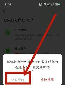 银行卡销户手机银行怎么解绑