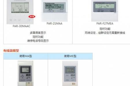 三菱空调面板功能介绍