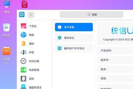 统信uos系统怎么安装exe软件