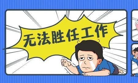 不适应调岗怎么快速离职