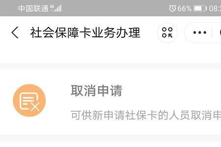 办理社保卡没网怎么办