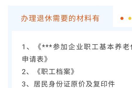 退休手续办理流程