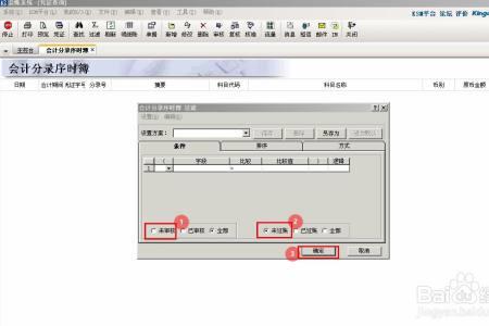 金蝶迷你版怎样反结账反过帐