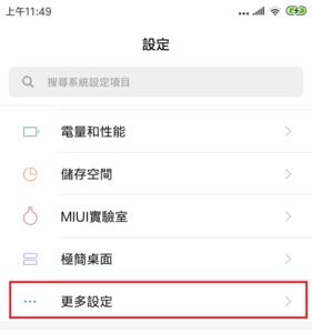 小米手机tts语音引擎怎么用