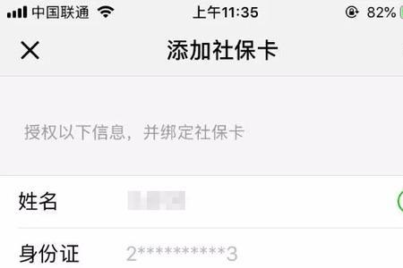 一个社保卡可以绑定几个微信号