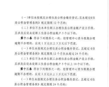 公司一年没有交公积金怎么赔偿