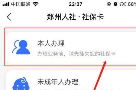 家人社保卡网上挂失补办流程