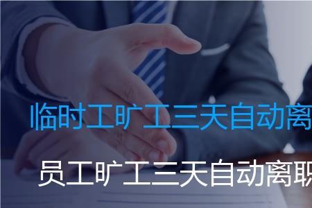 从公司旷工自离医保怎么办