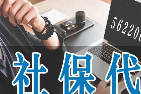 南京市代缴社保公司合法吗