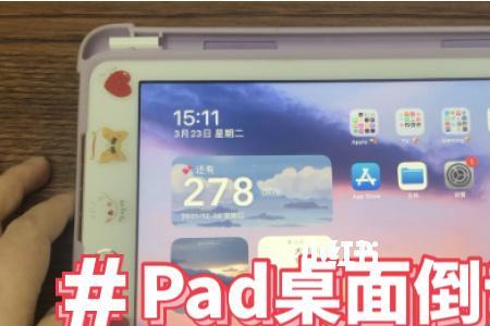 ipad怎么设置倒计时天数