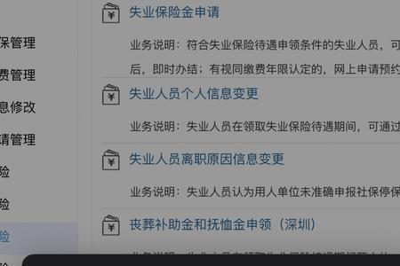 深圳失业补助金如何撤销申请