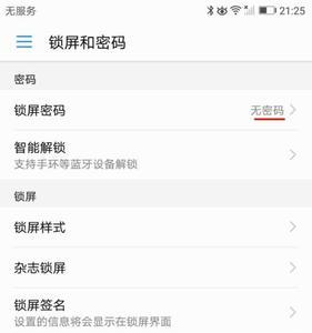 如何关闭华为手机的锁屏密码