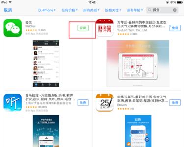 ipad4怎么下载微信