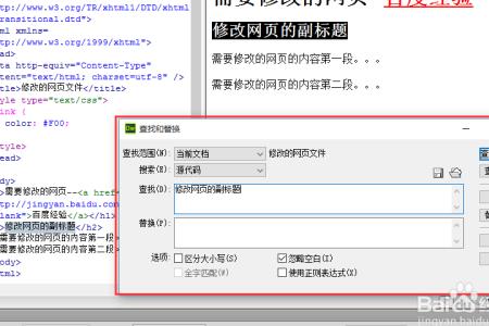 dw网页设计查找替换快捷键
