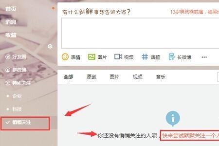 怎么取消新浪微博自动添加关注