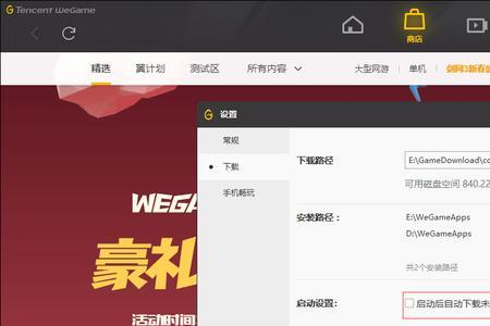 下载的wegame哪个是能打开的