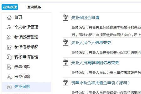 深圳的失业金哪里可以查流程