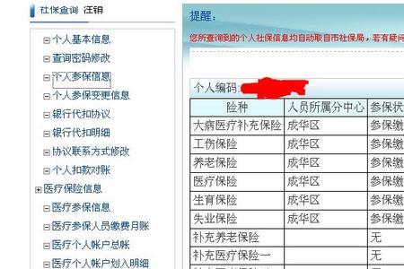 刚交的社保多久能查到