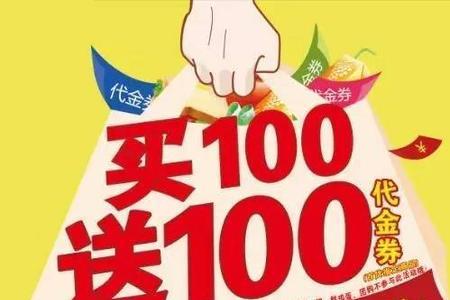 每月消费100以上送手机是什么活动