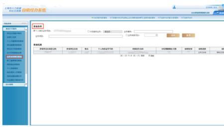 个人社保网上经办系统