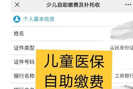 沈阳给孩子缴纳医保怎么交