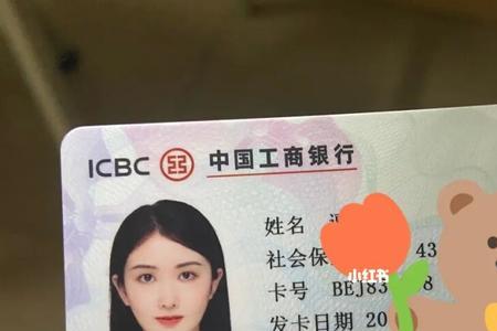 邮政社保卡怎么换成工商银行