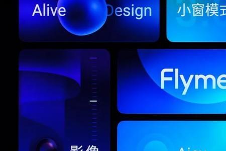 魅族16s升flyme9教程