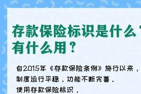 存款保险标识银行有哪些银行