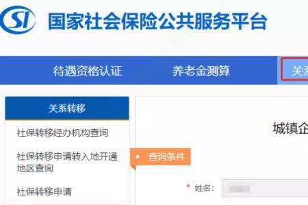 社会保险网查询系统