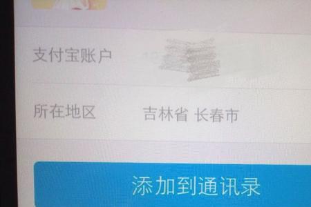 为什么支付宝能查出来一注异地