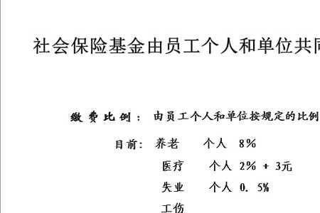 社保和五险一金都要交吗