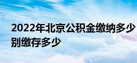 事业单位临时工公积金交多少