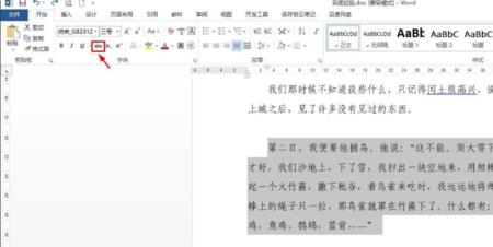 用word怎么统一修改部分文字