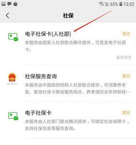 电子社保卡微信怎么开通