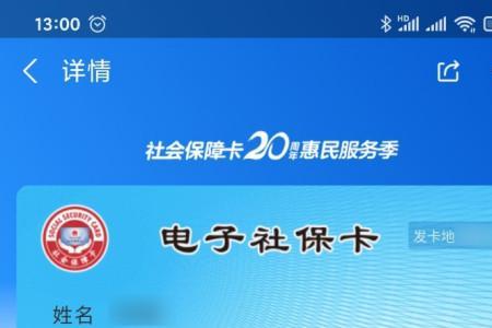 支付宝怎么更换社保卡