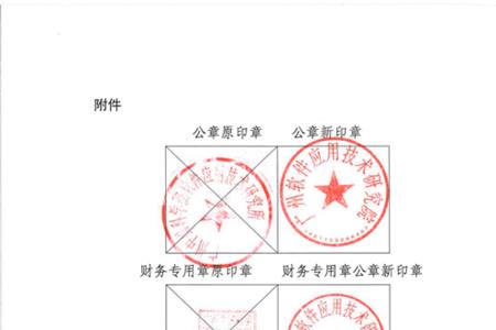 单位公章更换以后编号一致吗