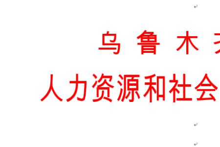 社保四十号文件是什么内容