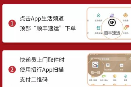 顺丰速运扫码支付怎么用