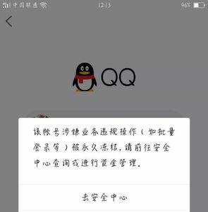 QQ号解冻忘了手机号怎么办