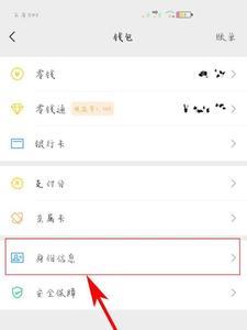微信完善身份信息什么意思