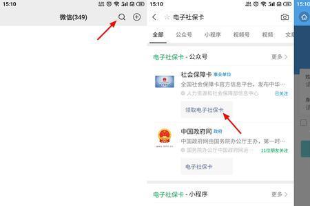 关于微信绑定社保卡如何取消