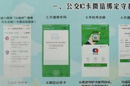 公交守护卡是什么意思