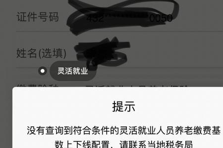 湘税社保支付未成功怎么取消