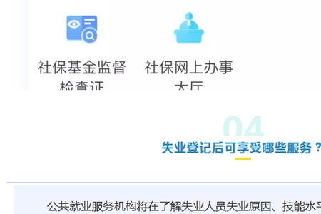 没交过社保怎么办理失业登记
