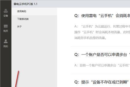雷电云手机电脑版怎么样