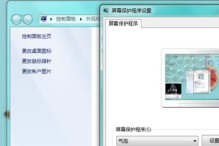 电脑唤醒屏幕的屏保如何设置