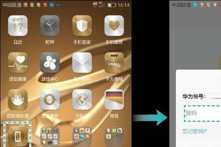 华为重启忘记密码怎么解决