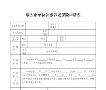 个人补交社保要怎么写申请理由