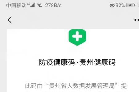 河北健康码怎么查看别的省份